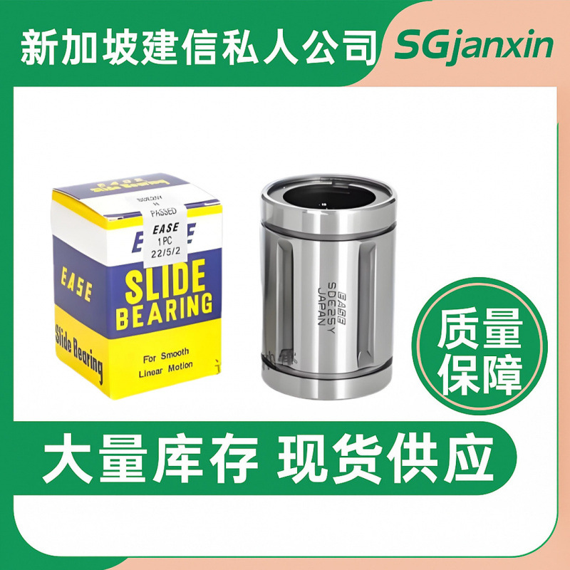 日本进口EASE直线SDE5 8 10 12 16 20 25 30 35 40 50 60 80轴承