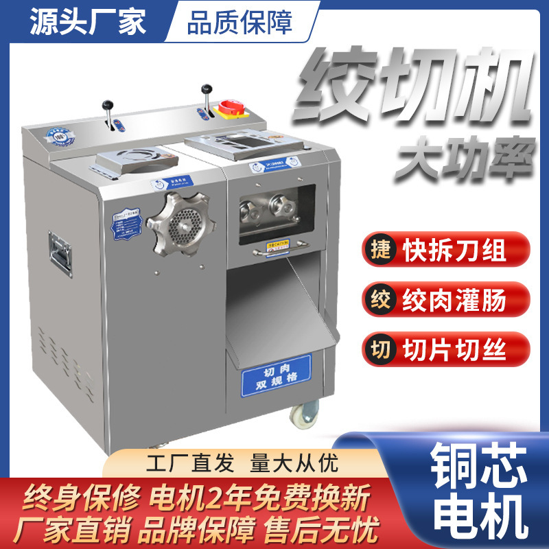 Commercial Meat Grinder, Meat Cutting Machine, Fully Automatic Multi-Functional Stainless Steel High-Power Shredded Meat, Fresh Meat Slicing and Meat Dicing Machine Commercial Meat Grinder, Meat Cutting Machine, Fully Automatic Multi-Functional Stainless Steel High-Power Shredded Meat, Fresh Meat Slicing and Meat Dicing Machine
