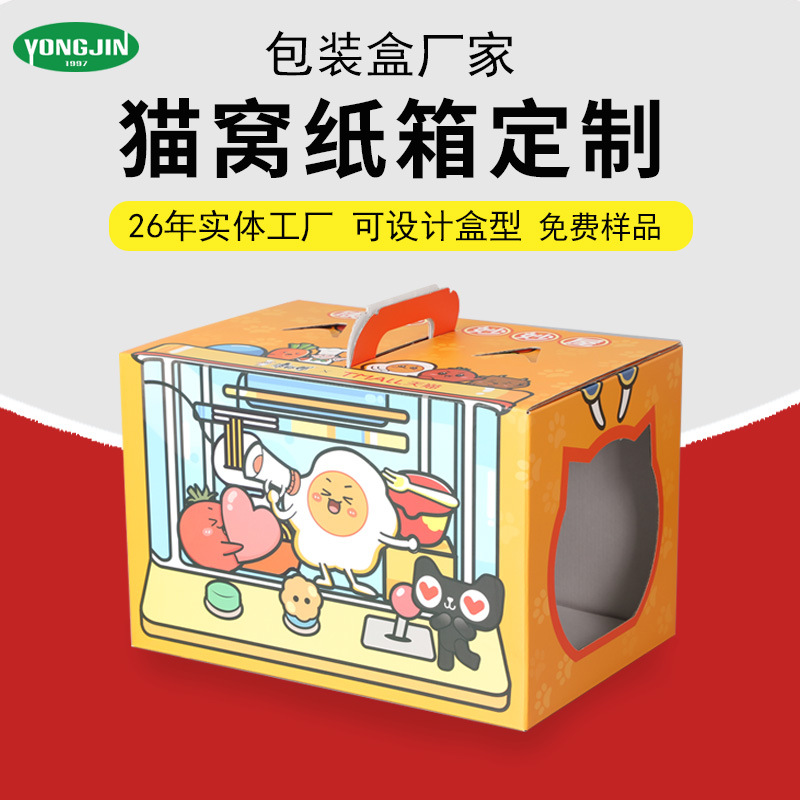 异性纸箱厂家猫窝纸盒制定印刷logo宠物用品罐头零食包装纸盒子