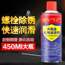 450ml多功能防锈潤滑油防锈润滑剂防锈油 万能强力金属wd40除锈剂