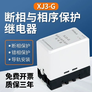 XJ3-G Фигэк и фазовая защита последовательности реле AC380V Трехфазный моторный водный насос Фазой-потери фазового положения.