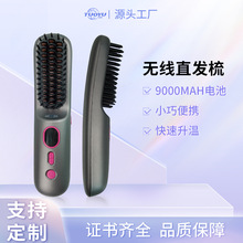 跨境2025年无线直发梳负离子不伤发远红外灯直发器护发直卷全能