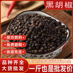 黑胡椒粒颗粒海南黑胡椒散装商用黑胡椒批货袋装黑胡椒碎粉批发