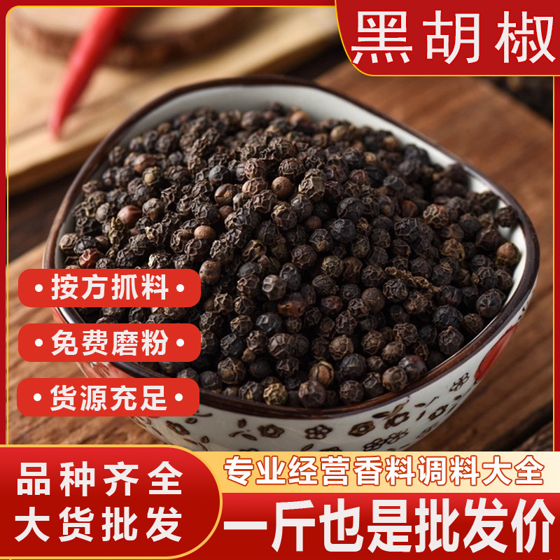 黑胡椒粒颗粒海南黑胡椒散装商用黑胡椒批货袋装黑胡椒碎粉批发|undefined