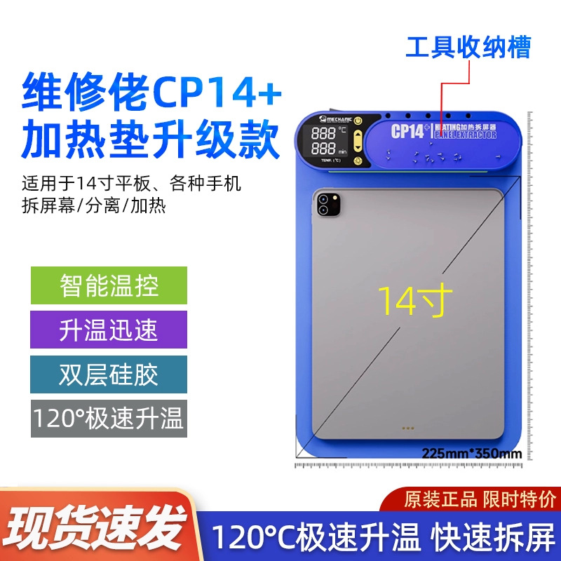 维修佬CP14+手机维修硅橡胶加热板垫加热片加热台可调温手机平板