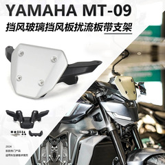 ヤマハMT09 SP 2024新オートバイ部品改造フロントガラスフロントスポイラーのスタンド付き