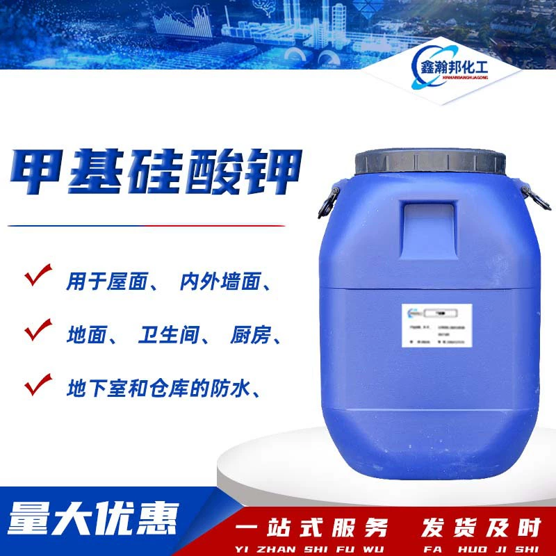 Жидкий раствор калийного метилсиликата для гидроизоляции бетонных конструкций, силиконовый гидрофобный агент, калийный метилсиликат
