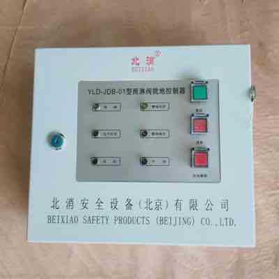 JDB-1雨淋阀控制箱