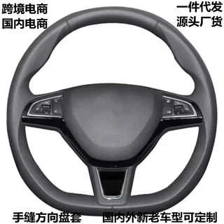 汽车方向盘套适用于斯柯达Karoq 2017- 2021 晶锐 速派 2009-2012
