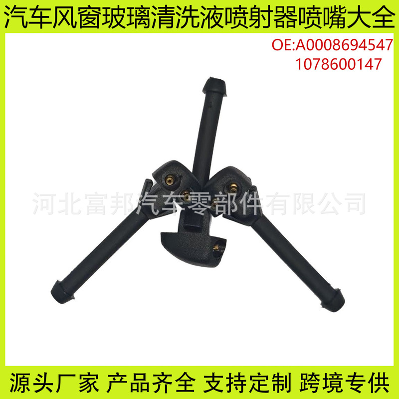 Suitable for Mercedes-Benz and Bmw Windshield Washer Fluid Injector Wiper Nozzle A0008694547 Suitable for Mercedes-Benz and Bmw Windshield Washer Fluid Injector Wiper Nozzle A0008694547