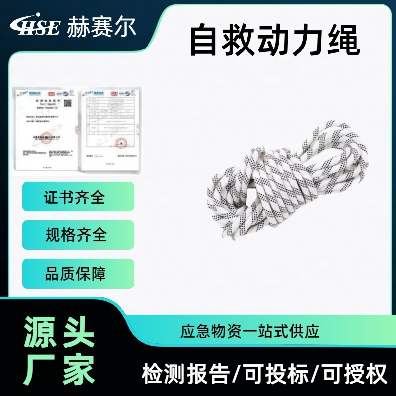 赫赛尔爬山装备9mm10.5mm动力绳高层火灾自救绳