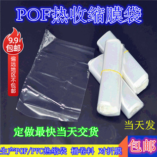 Точечный POF Термическое сокращение пленка сумка POF Термическая пленка защита окружающей среды Прозрачная упаковка уплотнения пластиковой уплотнение