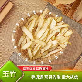 玉竹片湖南邵阳 煲汤料湘玉竹片另有沙参黄芪