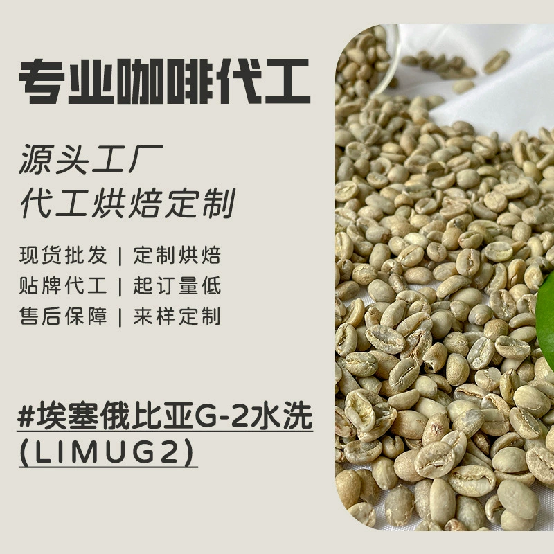 Оптовая продажа импортных кофейных зерен G2 Yirgacheffe из Эфиопии, в наличии.