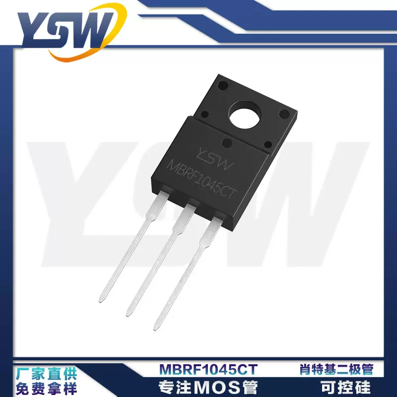 YSW品牌MBRF1045CT ITO-220AB封装10A45V肖特基二极管