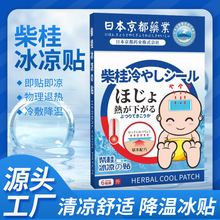 日本京都药业柴桂冰凉贴 小阳人退了贴物理降温贴 额头降温贴代发