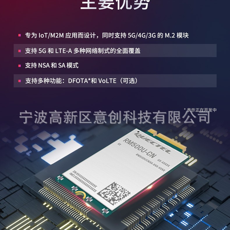 移远通信物联网RM500U展锐平台全网通无线通讯模组m.2封装5G模块