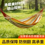 吊床户外单双人防侧翻加厚帆布学生室内宿舍寝室秋千成人睡觉吊椅