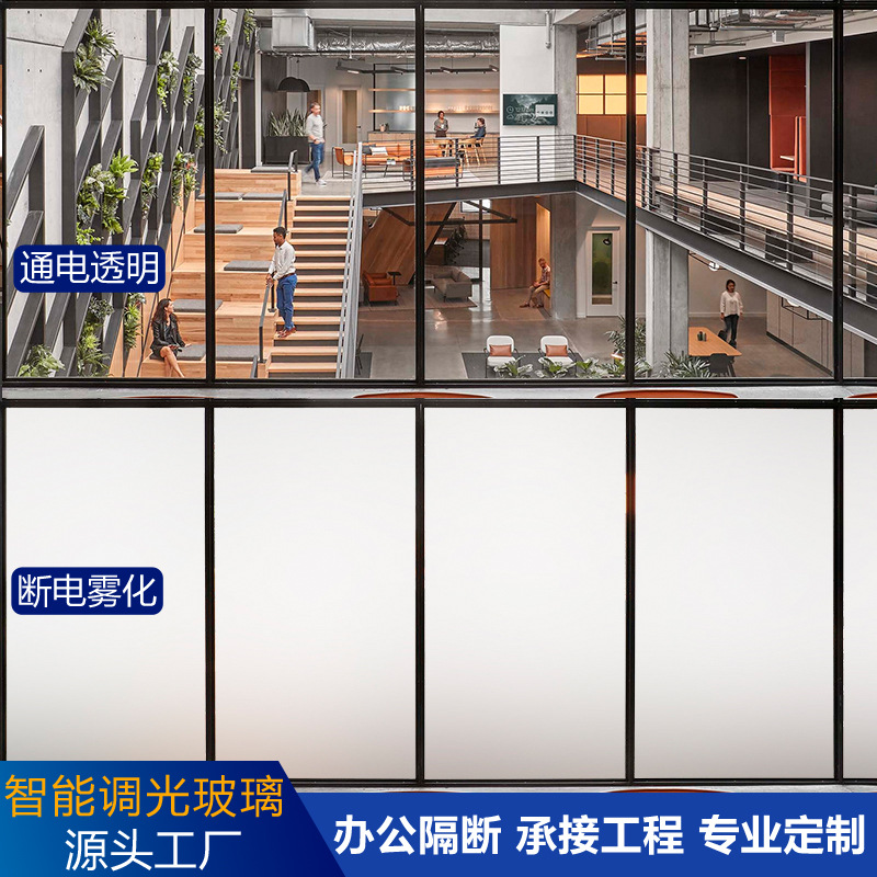 电控雾化玻璃膜办公室隔断调光玻璃通电透明断电雾化隐私调光膜