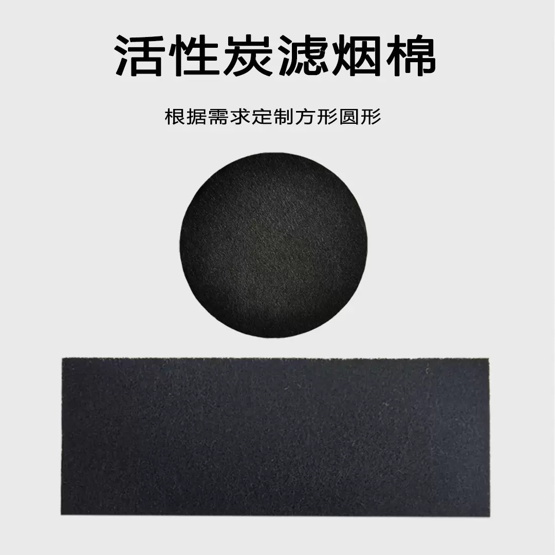 工厂直供艾灸烟雾滤烟棉无纺布 黑色针刺活性炭毡 无烟阻燃防火