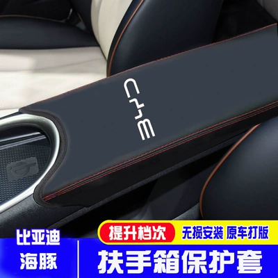 Armrest box, BYD Dolphin Armrest Box Cover