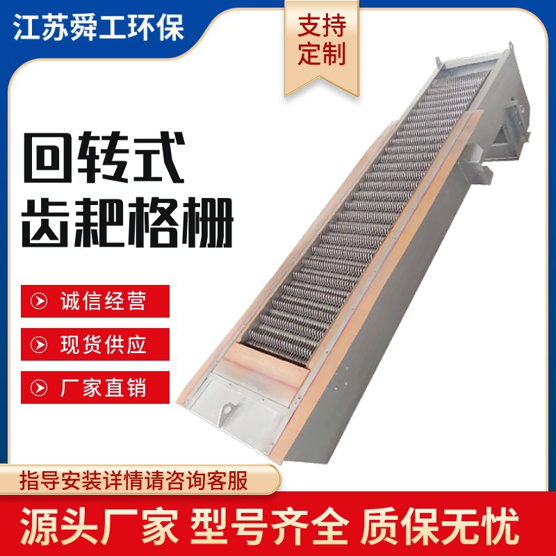 舜工机械细格栅 回转式细格栅 回转格栅除污机 不锈钢阶梯式格栅