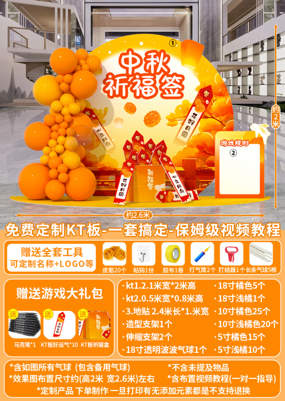 中秋节布置场景氛围公司商场主题活动装饰打卡气球美陈背景墙kt板|undefined