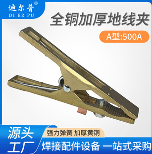 Type A manufacturer welding machine ground clamp 500A thick argon arc welding machine ground clamp welding accessories welding machine clamp
