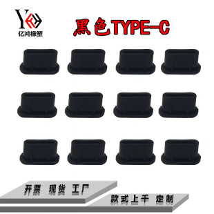 USB Type-C Female Port Female Base Dustproof Silicone Plug Mircousb Android Silicone Plug Discount Wholesale Mobile Phone Plug