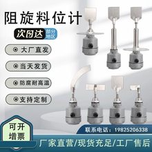 阻旋料位开关料位计控制传感器高温防爆旋阻料位计开关24v/220v