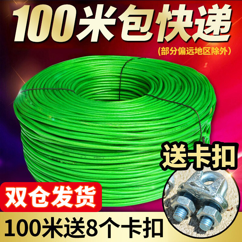 包邮 绿包塑钢丝绳3mm细 软包胶葡萄架遮阳网大棚拉线 晾衣服