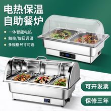 自助餐保温炉不锈钢电加热餐炉商用酒店布菲炉食堂可视盆展示台锅