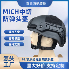 ミッキーアラミド防弾ヘルメット MICH ハーフイヤーミッドカット PE ケブラー ヘルメット戦術ケブラー ヘルメット卸売