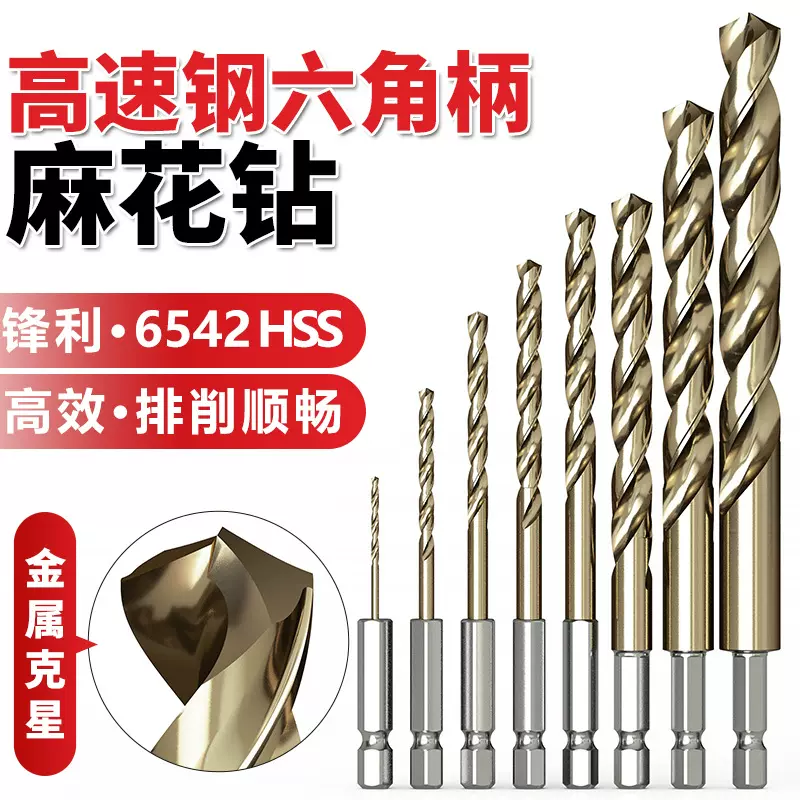 贝利六角柄麻花钻头镀钛专打不锈钢金属铁直柄高速钢开孔器钻头