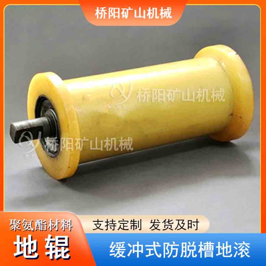 钢丝绳缓冲式聚氨酯地辊280x200x500 煤矿斜巷护绳用 桥阳矿山机
