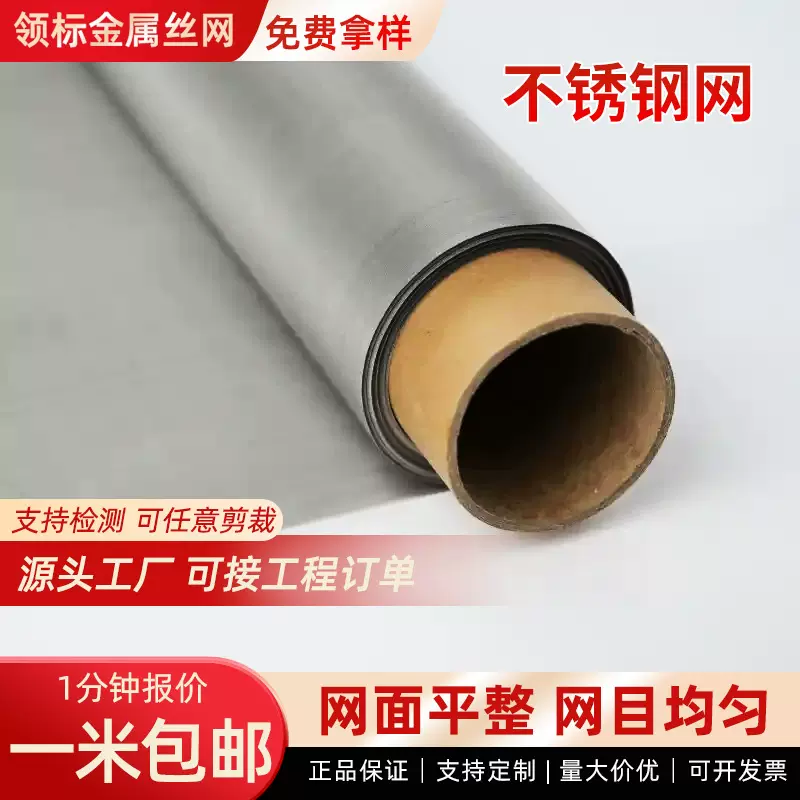 不锈钢过滤网1-3000目平纹编织不锈钢筛网方孔密目加厚不锈钢网