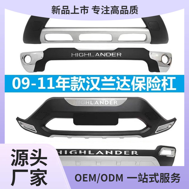 适用于15 17 18款丰田汉兰达保险杠前后护杠09 12 21款前后杠玉岩