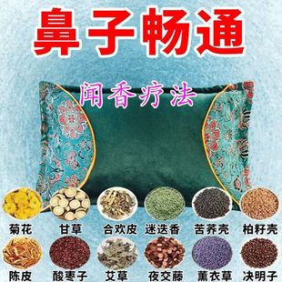 Nasal cavity problem nasal congestion nasal airtightness seasonal allergic nasal itching yellow nasal mucus clear nasal mucus stay Chinese medicine pillow