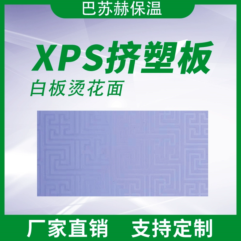 Экструдированная XPS плита Huanchuang белая кристаллическая, высокоплотная плита для тёплого пола, теплоизоляционный коврик, изоляционная плита для кровли 2 см