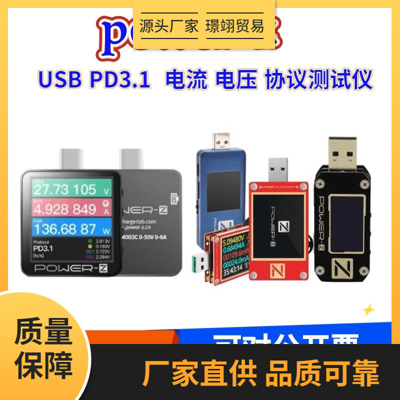 充电头网POWER Z KM00 PD诱骗器USB充电压电流TypeC测试仪001C