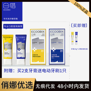 白惜牙膏减少牙菌斑清洁牙齿口腔男女120g家庭装薄荷蓝莓凤梨牙膏-阿里巴巴