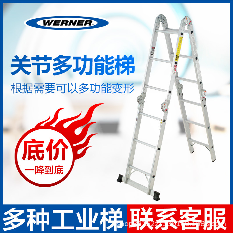 WERNER稳耐 家用铝合金多功能折叠梯万能梯子M1A-6-12BM1A-8-16B