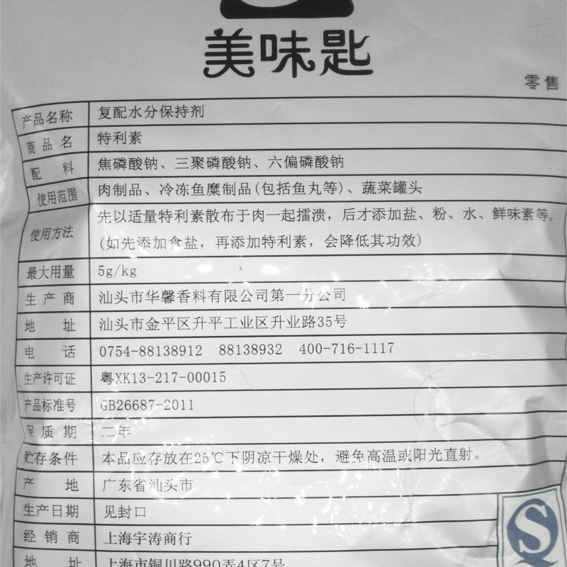 美味匙特利素肉弹素特丽素复配水分保持剂保水剂食品添加剂富丽磷