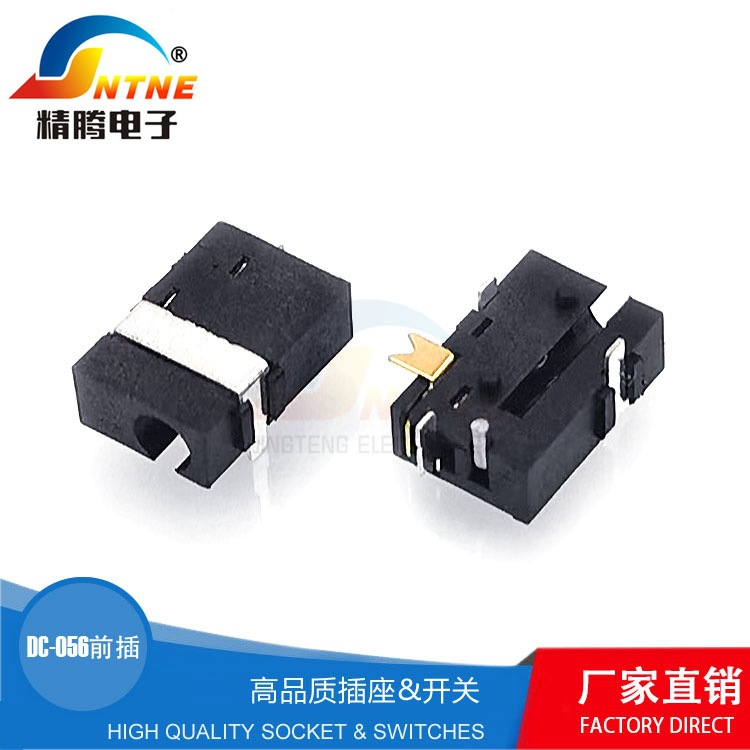 小型贴片DC插座 DC电源插座DC-056前插后贴 贴片座 直流电源接口
