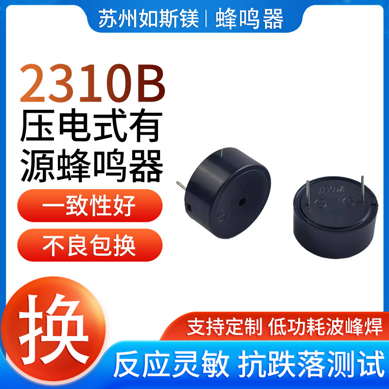 压电式有源蜂鸣器HYD-2310B 3-24V 23*10mm倒车雷达报警器连续声