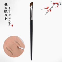 超薄鎌アイシャドーブラシ斜角ブレード化粧ブラシ目尻まぶた下から臥蚕ブラシ眉ブラシ目鼻ブラシ