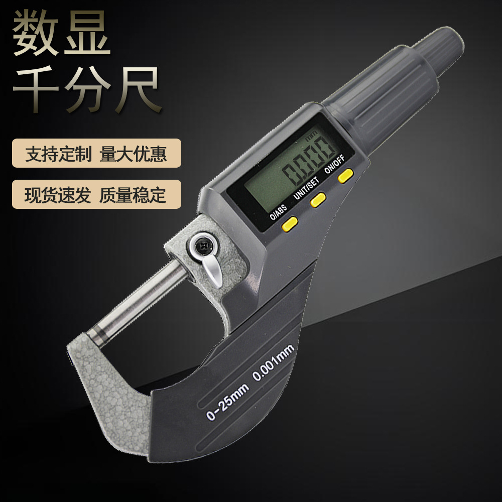 厂家供应数显外径千分尺0-25mm 螺旋测微器 数显千分尺 测量仪表