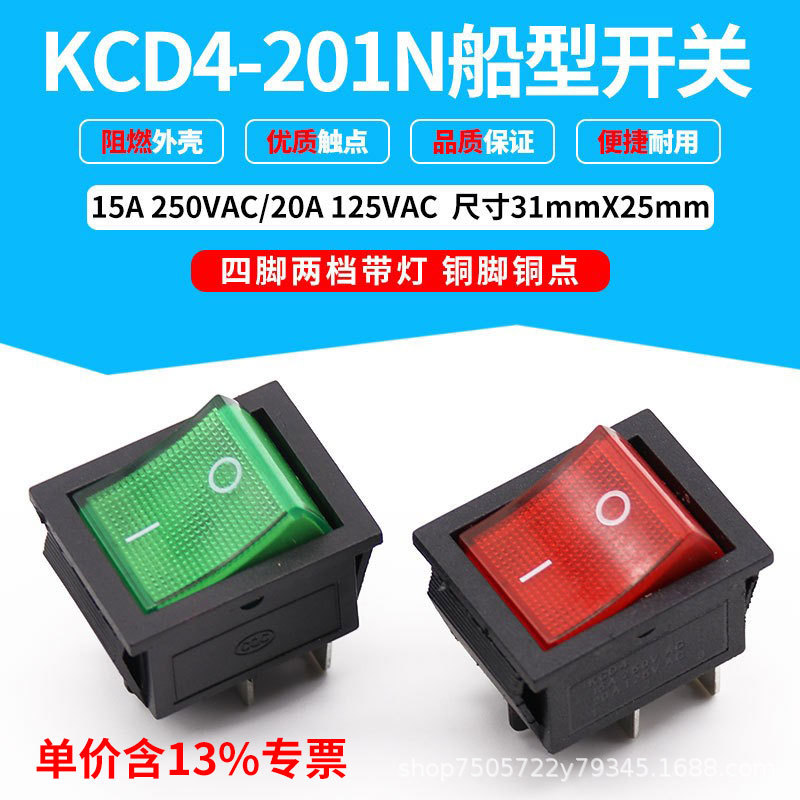 专票价红色绿色船型电源KCD4-201N翘板四脚两档带灯铜点船型开关