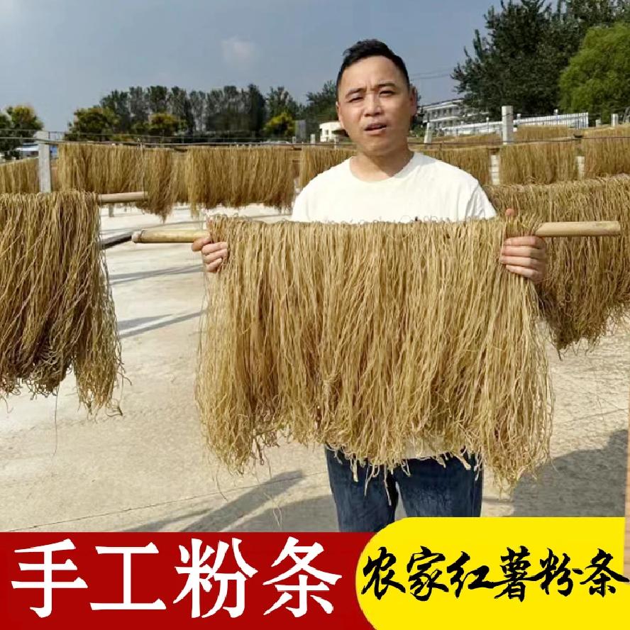 Authentic Sweet Potato Vermicelli from Shandong, Handcrafted by Farmers, Sun-Dried Traditional Natural Sweet Potato Noodles, 2.5kg Jin Wholesale