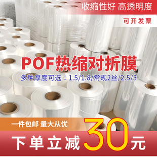 Pof Heat Shrinkable Bag Half-Fold Film Transparent Packaging Plastic Sealing Bag Heat Sealing Film Cross-Linked Heat Shrinkable Electrostatic Film Bag Tube Film